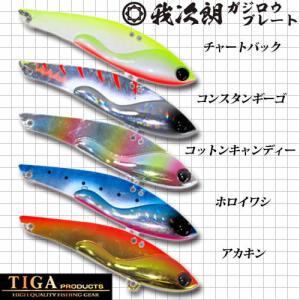 ティガ 鉄板バイブレーション 我次朗プレート G...の商品画像