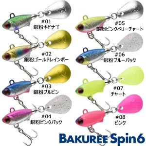 マドネス バクリースピン 6 (シーバスルアー) ゆうパケット可｜フィッシング遊web店