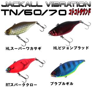 ジャッカル TN60 魚矢コトコトサウンドVer （バイブレーション バスルアー） ゆうパケット可