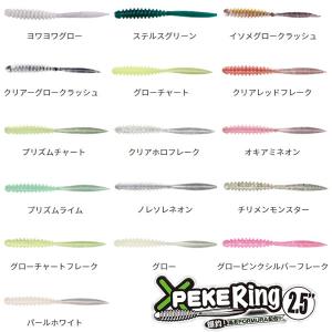 ジャッカル ペケリング 2.5インチ その1 (メバル アジングワーム) ゆうパケット可｜fishing-you