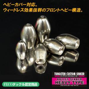 ジャッカル タングステン カスタムシンカー バレットヘビー 17.5g (5/8oz) 2個入 ゆうパケット可｜fishing-you