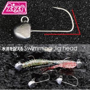 ジャッカル スイスイスイムジグヘッド (5個入) (アジング ジグヘッド) ゆうパケット可｜fishing-you