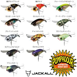 ジャッカル ポンパドール 79F (バス トップウォーター)...