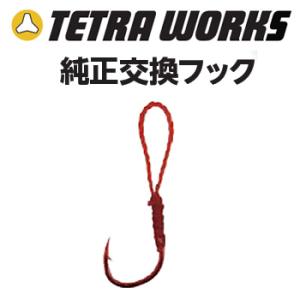 デュオ テトラワークス クラクラ純正リアアシストフック #3 CC-RA (ルアーフック) ゆうパケ...