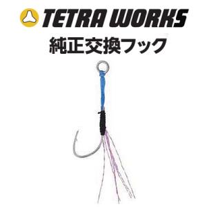 デュオ テトラワークス テトラジグ純正アシストフック ピンクティンセル TW-SP (ルアーフック) ゆうパケット可｜fishing-you