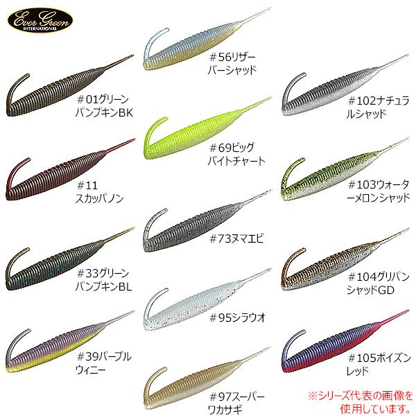 エバーグリーン バスエネミースティック Fエコ 4in (ブラックバスワーム) ゆうパケット可