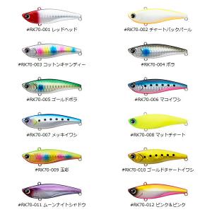 アムズデザイン アイマ ima ライキリ RAIKIRI 70 #RK70 (シーバス ルアー バイブレーション) ゆうパケット可｜fishing-you