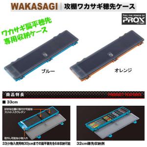 PROX（プロックス） 攻棚ワカサギ穂先ケース 37cm (PX82237