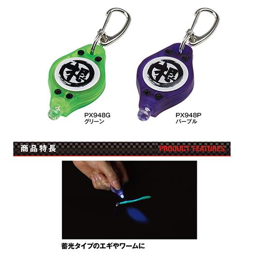 プロックス 根魚人マイクロUV蓄光器 PX948 (ライト ハンディライト)