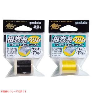 【全3色】 がまかつ 根巻糸スリム (鮎釣り 用品) ゆうパケット可｜fishing-you