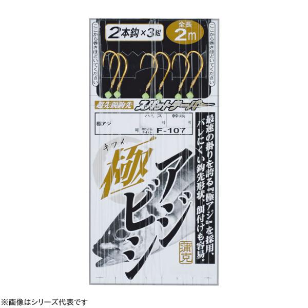 がまかつ 極アジビシ仕掛 2本鈎 金 F107 (海水仕掛け) ゆうパケット可