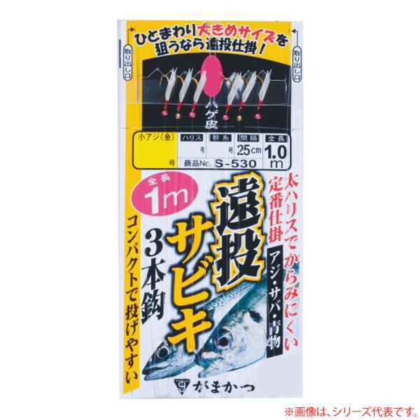 がまかつ 遠投サビキ 3本鈎 S530 (サビキ仕掛け・ジグサビキ) ゆうパケット可