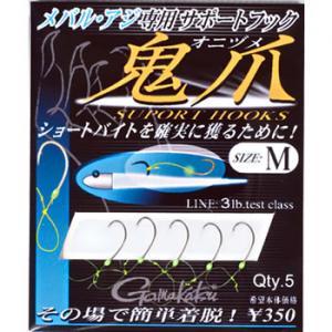 がまかつ サポートフック 鬼爪 ゆうパケット可｜fishing-you