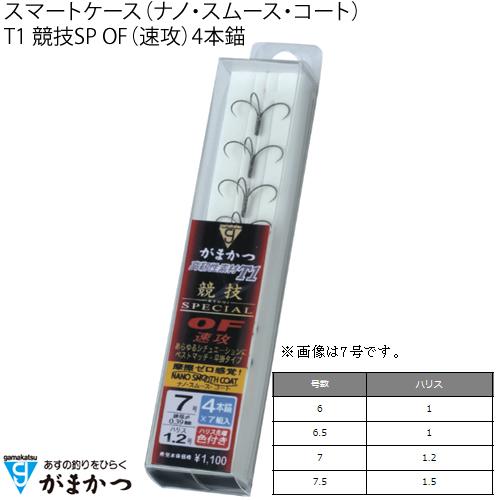 がまかつ T1 競技SP OF(速攻) 4本錨 スマートケース A-153 (鮎針 イカリ仕掛 早掛...