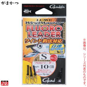 がまかつ ワインドマスターフロロリーダー （ロング 15cm） 42426 TU-165 (タチウオ ショックリーダー) ゆうパケット可｜fishing-you