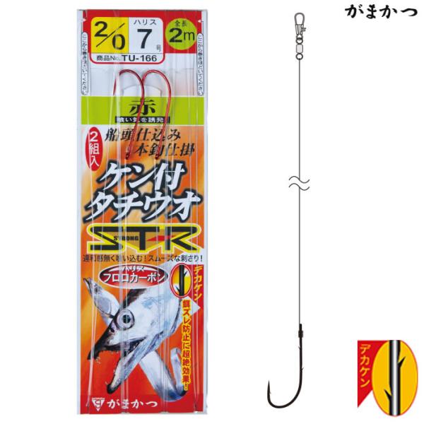 がまかつ ケン付タチウオ ST-R 1本仕掛 赤 TU-166 (糸付針 仕掛け) ゆうパケット可