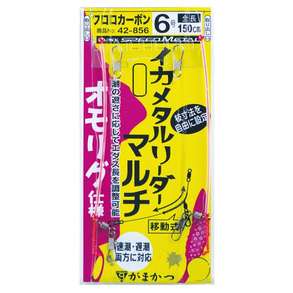 がまかつ イカメタルリーダーマルチ オモリグ 6号 42-856 (イカ仕掛け) ゆうパケット可