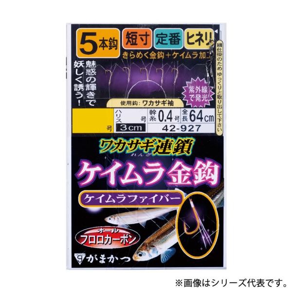 がまかつ ワカサギ連鎖ファイバーケイムラ金5本 42-927 (ワカサギ仕掛け フロロ ケイムラ発光...