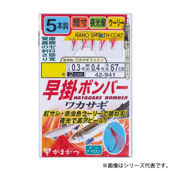 がまかつ 早掛ボンバー ワカサギ5本仕掛 42-941 (ワカサギ仕掛け ナイロン 夜行留) ゆうパ...