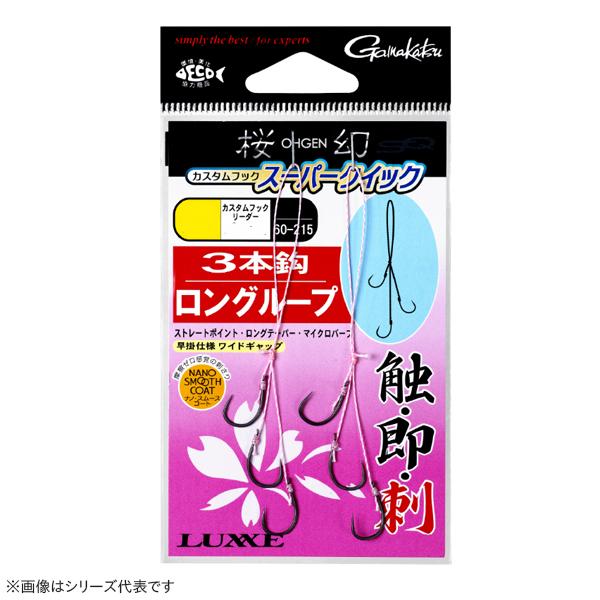 がまかつ 糸付 桜幻 カスタムフック スーパークイック ロングループ 3本鈎 60-215 (アシス...