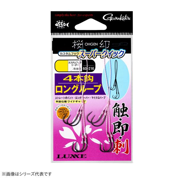 がまかつ 糸付 桜幻 カスタムフック スーパークイック ロングループ 4本鈎 60-216 (アシス...