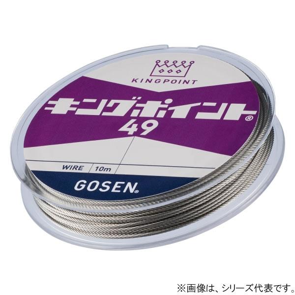 ゴーセン キングポイント49 シルバー 10m #45/49 GWK4945 (フィッシングライン ...