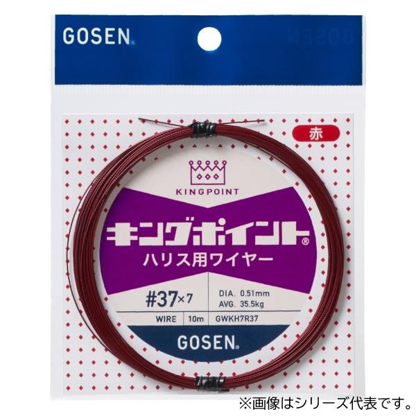 ゴーセン キングポイント ハリス用ワイヤー 赤 (フィッシングライン 釣り糸) ゆうパケット可
