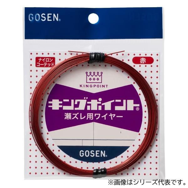 ゴーセン キングポイント 瀬ズレ用ワイヤー (7本撚) 10m 赤 (フィッシングライン 釣り糸) ...