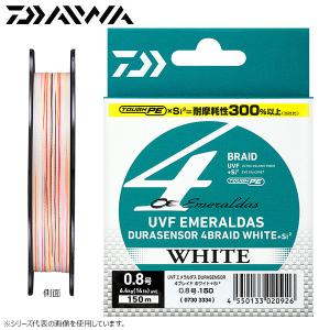 ダイワ UVFエメラルダスデュラセンサー4ブレイド ホワイト+Si2 150m 0.4〜0.5号(エギング PEライン) ゆうパケット可｜fishing-you