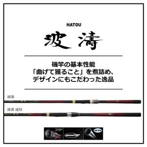 ダイワ 波濤 1.5-63・N (磯竿)【送料無料】の詳細画像1