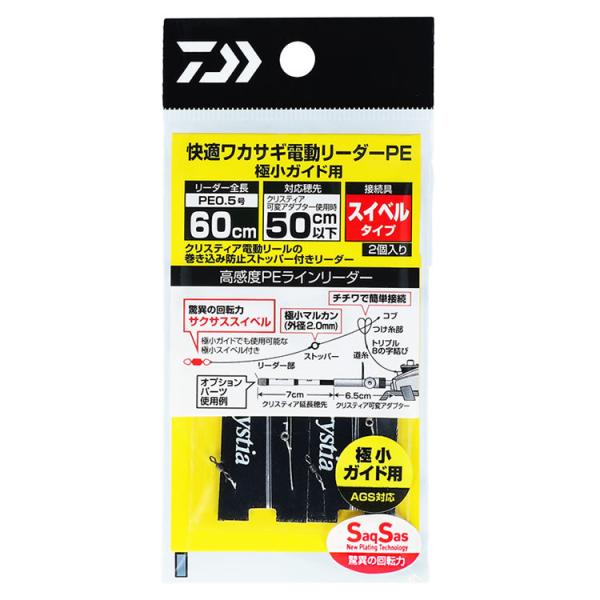 ダイワ 快適ワカサギ電動リーダー PE極小ガイド 0.5 (淡水釣り糸 PEライン) ゆうパケット可