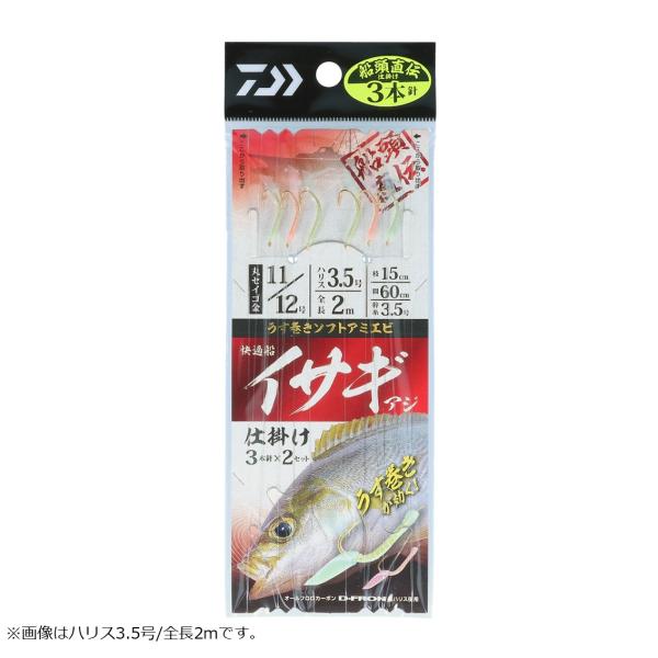 ダイワ 快適船イサギ アジ仕掛3本 (船釣り仕掛け 船フカセ仕掛) ゆうパケット可