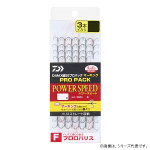 ダイワ D-MAX鮎SS プロパックマーキング フロロハリス 3本 パワースピード (鮎イカリ仕掛) ゆうパケット可