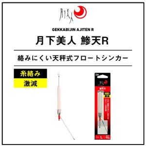 ダイワ 鯵天R  ゆうパケット可の買取情報