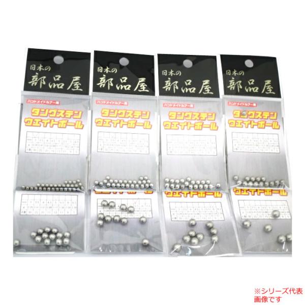 日本の部品屋 ハンドメイドルアー用 タングステンウエイトボール (ルアー自作) ゆうパケット可