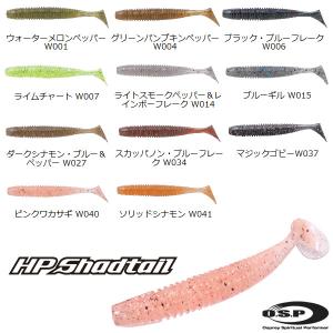 OSP HPシャッドテール 3.1インチ (ルアー バスワーム) ゆうパケット可｜fishing-you