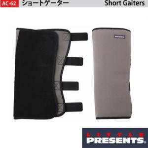 リトルプレゼンツ ショートゲーター AC-62