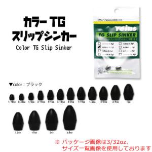 レイン カラーTGスリップシンカー ブラック (ワームシンカー オモリ) 5/8oz ゆうパケット可｜fishing-you