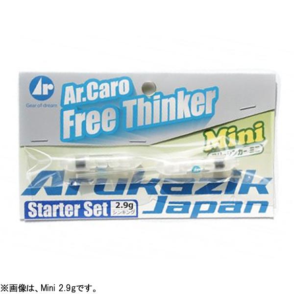 アルカジック Ar フリーシンカーBasic スターターセット 2個入 (飛ばしウキ) ゆうパケット...