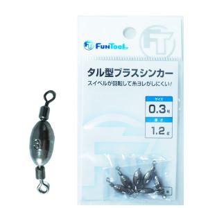 FUN TOOL (ファンツール) タル型ブラスシンカー 0.3号 (シンカー オモリ) FUNTOOL ゆうパケット可｜fishing-you