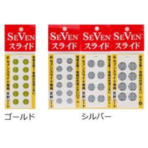 ガイドサービスセブン セブンスライドパーツ 8個連結 タイラバパーツ