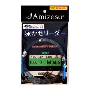 アミゼス 泳がせリーダー ウィンチ ライン100号 3m (リーダー) ゆうパケット可｜fishing-you