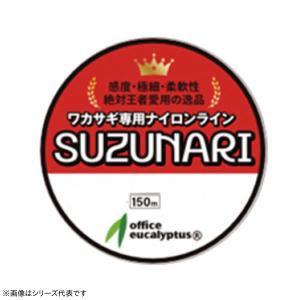 オフィスユーカリ SUZUNARI ワカサギライン 150m (ナイロンライン 釣り糸)｜fishing-you