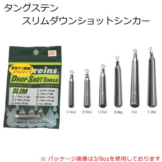 レイン タングステンスリムダウンショットシンカー (ワームシンカー オモリ) 3/8oz ゆうパケッ...