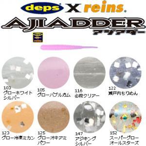 レイン deps×reinsコラボ アジアダー ゆうパケット可
