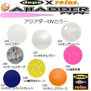 レイン deps×reinsコラボ アジアダー UVカラー ゆうパケット可