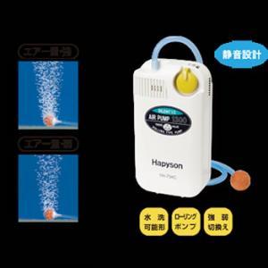 ブクブク ハピソン 乾電池式 エアーポンプ YH-734C｜fishing-you