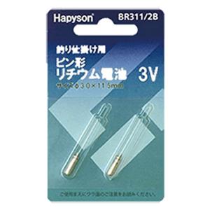 ハピソン ピン形リチウム電池 BR311/2B (電気ウキ用電池)｜fishing-you