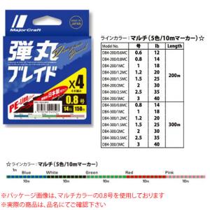 メジャークラフト 弾丸ブレイド 4本編み マルチカラー DB4-300 (PEライン) ゆうパケット可｜fishing-you