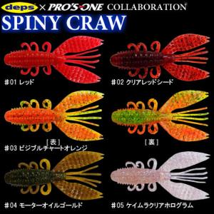 プロズワン スパイニークロー 3.5インチ SW 09 グルーパー